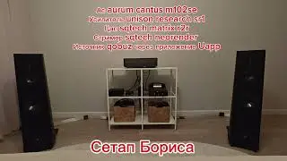 🔥🚀 Супер батл двух Hi-END систем: Aurum Cantus M102SE vs MUSIC ROOM! 
