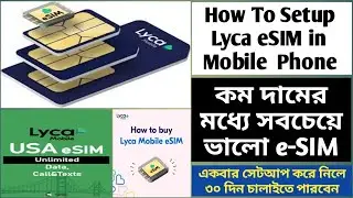 How To Setup Lyca eSIM in Mobile  Phone | কম দামের মধ্যে সবচেয়ে ভালো e-SIM