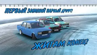 ОТКРИТЫЕ ЗИМНЕГО ДРИФТА!!! УБИЛИ НАШИ ЖИГИ? ПЕРВЫЙ ПАРНЫЙ ДРИФТ ЗИМОЙ!