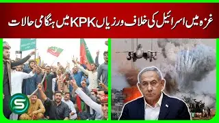 Israeli War Crimes in Gaza | Emergency Crisis in KPK Pakistan | Gaza Latest News 2025