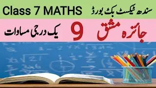 Review exercise 9  class 7 math new book| Sindh text book board