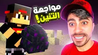 دريم كرافت #11 : قتال التنين ( اصعب تنين ) !!