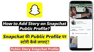How to Add Story on Snapchat Public Profile | Snapchat ki public profilr par story kaise lagaye