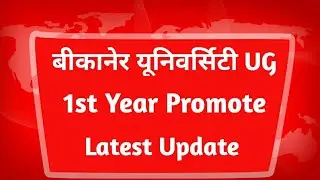 Bikaner University UG 1st Year Promote Form Latest Update || MGSU UG 1st Year Promote New Update