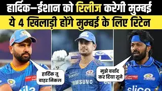 Mumbai Indians Released Players List | Hardik and Ishan Released Players | IPL 2024 Mega Auction