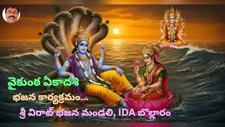 శ్రీ విరాట్ భజన మండలి, IDA బొల్లారం