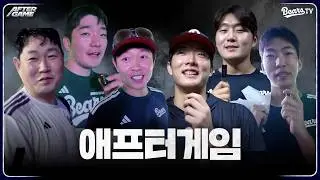 [After Game] #AnJaeSeok #KimMinSeok #ChoiMinSeok #KimTaekYeon #JungSooBin #YangEuiJi (08/25)