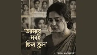Amar Sob e Chilo Bhul