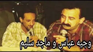 ماجد سليم و وجيه عباس (قصائد شعرية في احتفالية جريدة نبض الشباب )