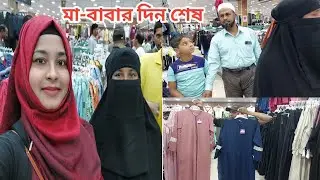 মা-বাবার দেশে যাবার প্রস্তুতি শুরু! ভাই-বোন মিলে শপিং করলাম!😍 #parents_shopping
