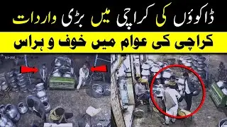 CCTV - Karachi Landhi Babar Market Shandar Pakwan Karachi News