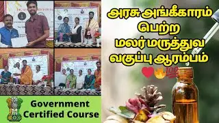 👨🏻&zwj;🎓Government Certified Flower Remedies Practitioner Diploma Course Online 27.11.2025 - Level 1