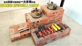 小伙自创一灶多用灶台，简单制作易操作烟雾少，竟可年收入10多万