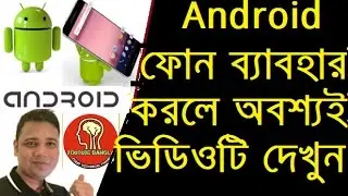 Android Hard Reset | Bangla Mobile Tips