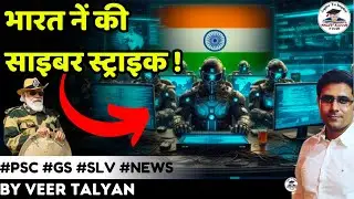 Cyber Shield: India's War Against Online Fraud ! #ias #ips #upsc #slvias