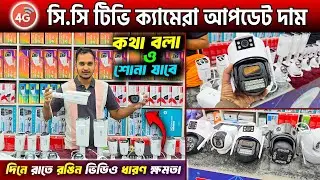 CC Camera Price In Bangladesh 2025🔥wifi CC camera price in bd🔥 CCTV price in bd 2025🔥IP camera Price