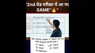 RPSC 2nd Grade Answer Key 2025 | 2nd Grade Paper Level 2025 |  #missionclasseskuchaman #motivation
