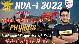 NDA-1 2022|| PHYSICS का तांडव|| Mechanical Properties Of Solid|| Part-2|| Physics By Vivek Sir