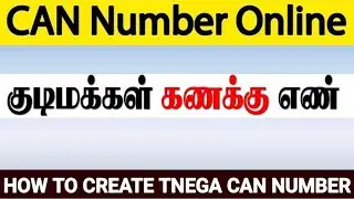 How to register CAN number online in tamil |How to Create CAN Number in Tamil |HOW TO REGISTER CAN