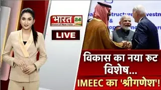Live: India's Dream Project | IMEEC Project | UAE | Railways Plans | PM Modi | Joe Biden | New India