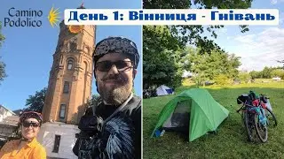 Camino Podolico на велосипедах 🚴&zwj;♂️ | День 1: Вінниця &mdash; Гнівань