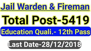 Jail warden and Fireman govt. vacancies
