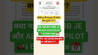 #rrb #rrbntpc #rrbgroupd #exam #rrbje #railway #locopilot #technician #trending #reels #admitcard