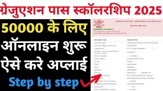 50000 scholarship in Bihar apply online | kanya utthan yojana bihar online 2025