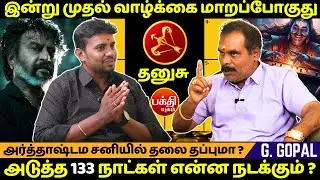 தனுசு அடுத்த133நாட்கள் என்ன நடக்கும் ?| Dhanusu | Dhanusu rasi | Rasipalan | Bakthi Yugam | Jothidam