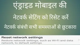Android Mobile Network Settings Reset