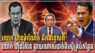 20/01/2026 |​ Mr. Muong Nareth Live Show | Khmer News | Chanboth Supporter