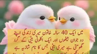 Khaala or Bhaii |A Emotional Heart Touching Story |Moral Story in Urdu |hindi kahani |love Story