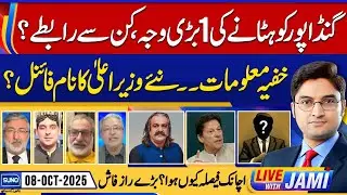 Why Gandapur Was Removed? | Sohail | Imran Khan | Live With Jami | EP 165 | 08 Oct 25 | Suno News HD