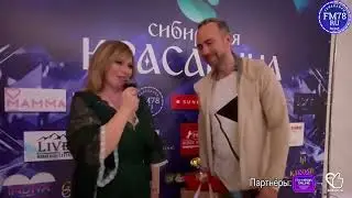 Сибирская Красавица | #Репортаж | @FM78ru