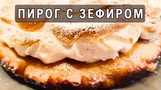 Быстрый Десерт к Чаю: Невероятный Пирог с Зефиром ☕