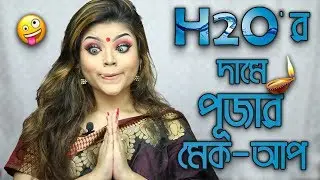 H₂O AFFORDABLE DURGA PUJA MAKEUP??? | BANGLADESH