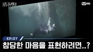 [#RoadToKingdom_A/EP.7] ONEUS Seo-ho ponders over a miserable heart