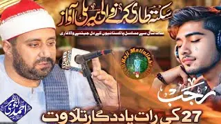 Al Sheikh Al Qari Ahmad Al Johri || Mehfil E Husn E Qirat 