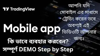 TradingView full tutorial in Bangla | complete tradingview tutoriall for beginners |
