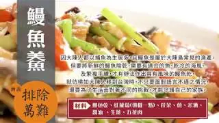 花蓮市公所-大陳美食/鰻魚鯗