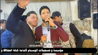 الفنانين عمر النمساوي و حاتم الصياد و المايسترو حسوني الجبوري قاعة السواس زفاف عثمان الجبوري
