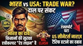 Trump Tariffs vs India&rsquo;s 30% Pulse Tax: Will it Derail the India-US Trade Deal?