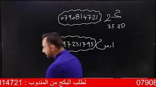 إنطلاقة مادة الرياضيات الأدبي والفندقي لجيل 2007 مع الأستاذ محمد العبداللات