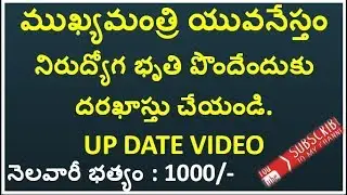 AP MukhyaMantri Yuva Nestham Online Registration /How to Apply /mukhyamantri yuva nestham.