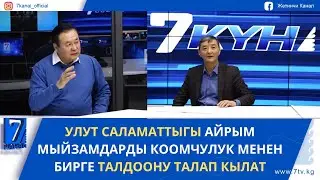 7КУН 31 01 2026