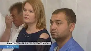 Первый в области комплекс по переработке отходов начали строить под Волгодонском