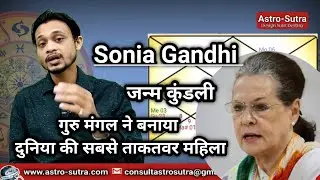 Congress President Sonia Gandhi Horoscope