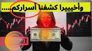 كيف يتم التلاعب بالمتداولين يوميًا؟ الحقيقة التي لا يخبرك بها أحد