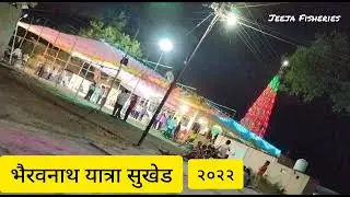 Sukhed Jatra Bhairavnath Jatra Utsav Sukhed Tal Khandala Dist Satara
