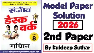 2nd 2026 Sanjeev Desk Work Paper Solution | बोर्ड परीक्षा मॉडल पेपर 2026